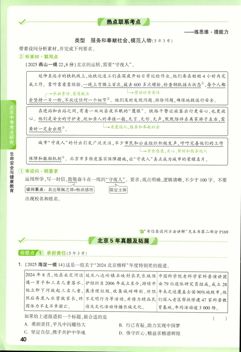 2026《万唯中考&bull;试题研究》道法_2026万唯系列预习复习_2026版初中《万唯试题研究》（数学、道法）（北京）