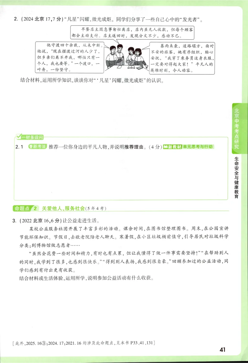 2026《万唯中考&bull;试题研究》道法_2026万唯系列预习复习_2026版初中《万唯试题研究》（数学、道法）（北京）