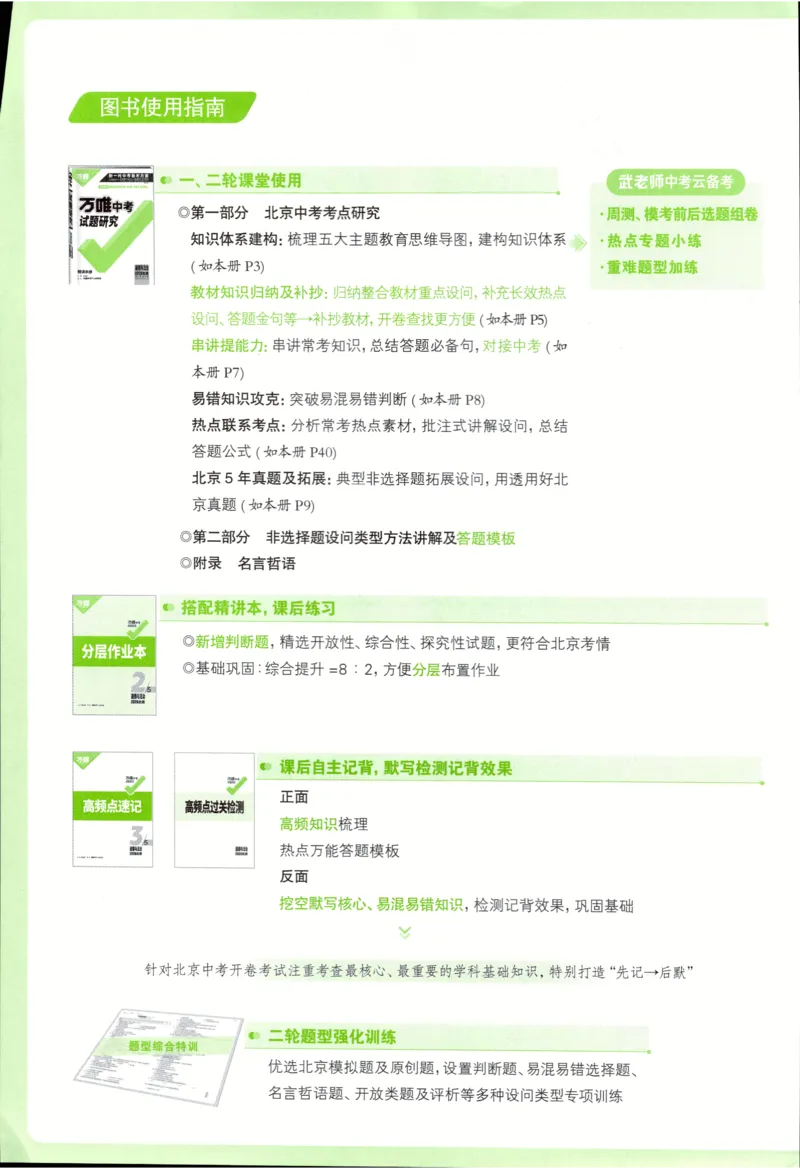 2026《万唯中考&bull;试题研究》道法_2026万唯系列预习复习_2026版初中《万唯试题研究》（数学、道法）（北京）