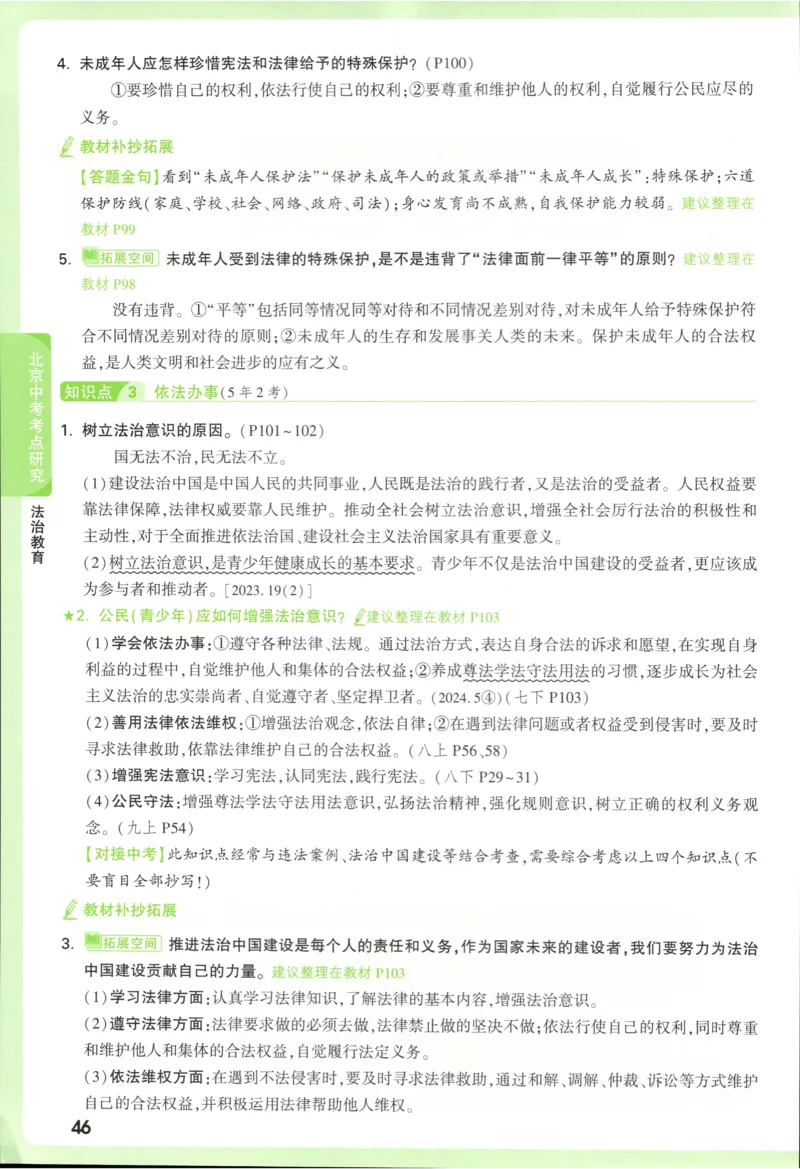 2026《万唯中考&bull;试题研究》道法_2026万唯系列预习复习_2026版初中《万唯试题研究》（数学、道法）（北京）