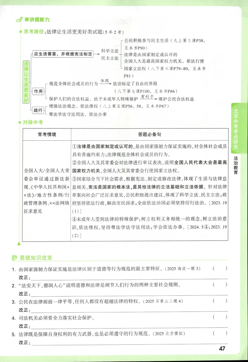 2026《万唯中考&bull;试题研究》道法_2026万唯系列预习复习_2026版初中《万唯试题研究》（数学、道法）（北京）