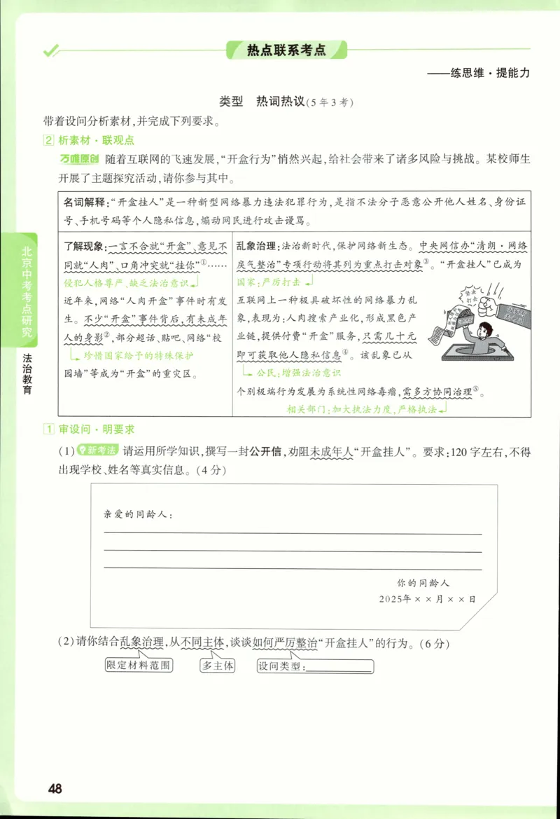 2026《万唯中考&bull;试题研究》道法_2026万唯系列预习复习_2026版初中《万唯试题研究》（数学、道法）（北京）