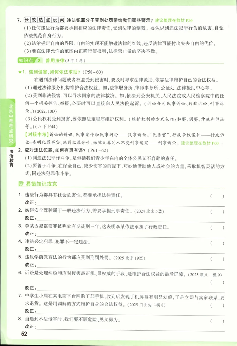 2026《万唯中考&bull;试题研究》道法_2026万唯系列预习复习_2026版初中《万唯试题研究》（数学、道法）（北京）