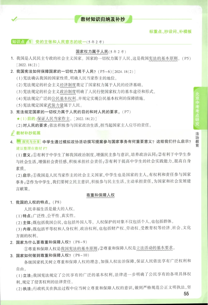 2026《万唯中考&bull;试题研究》道法_2026万唯系列预习复习_2026版初中《万唯试题研究》（数学、道法）（北京）