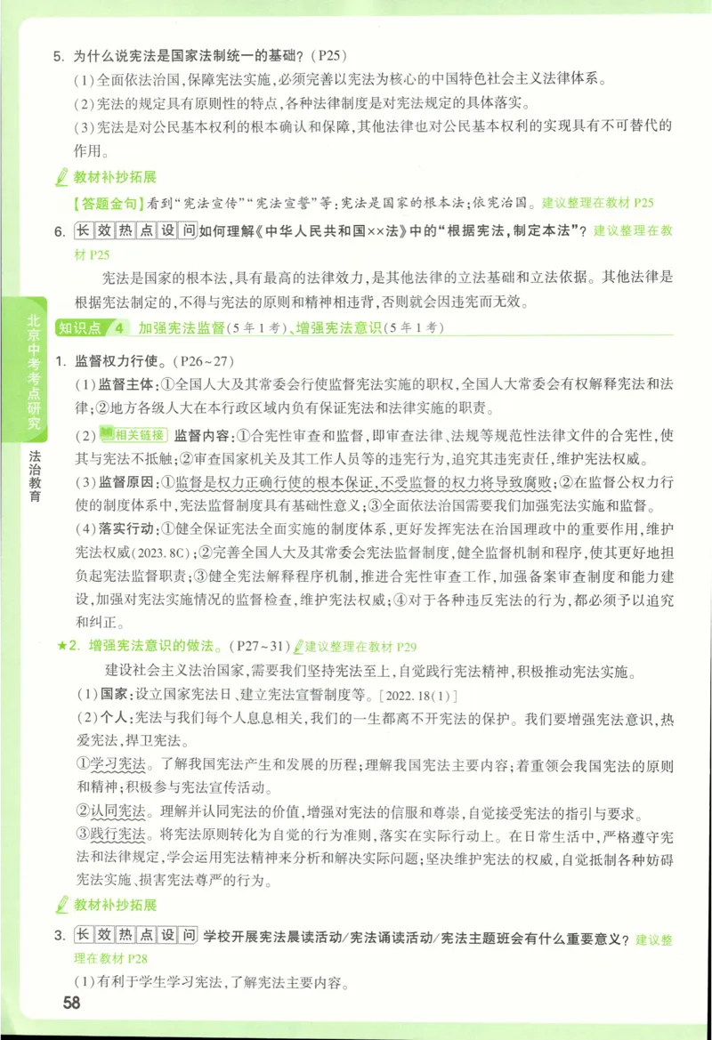 2026《万唯中考&bull;试题研究》道法_2026万唯系列预习复习_2026版初中《万唯试题研究》（数学、道法）（北京）