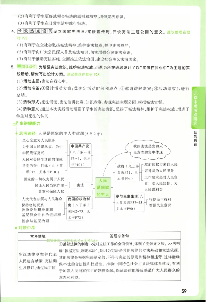 2026《万唯中考&bull;试题研究》道法_2026万唯系列预习复习_2026版初中《万唯试题研究》（数学、道法）（北京）