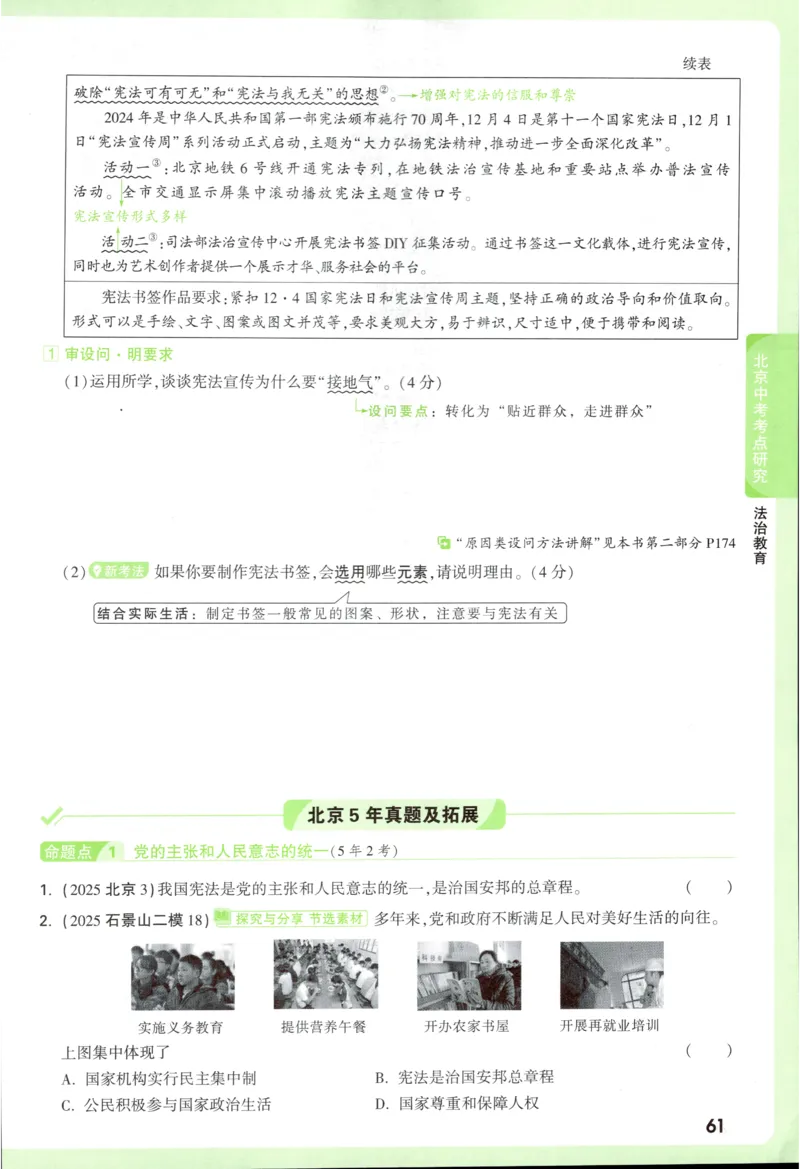 2026《万唯中考&bull;试题研究》道法_2026万唯系列预习复习_2026版初中《万唯试题研究》（数学、道法）（北京）