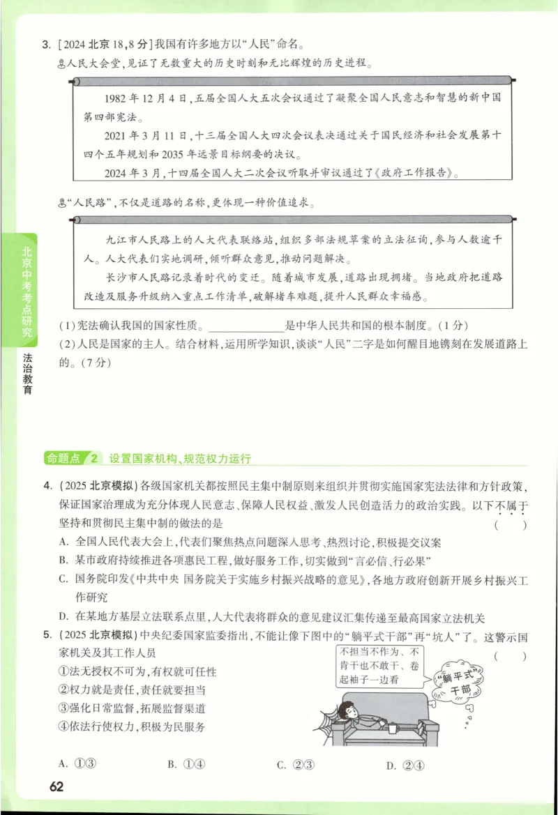2026《万唯中考&bull;试题研究》道法_2026万唯系列预习复习_2026版初中《万唯试题研究》（数学、道法）（北京）