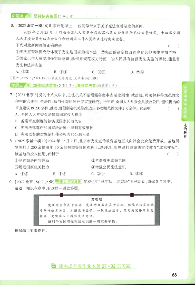 2026《万唯中考&bull;试题研究》道法_2026万唯系列预习复习_2026版初中《万唯试题研究》（数学、道法）（北京）