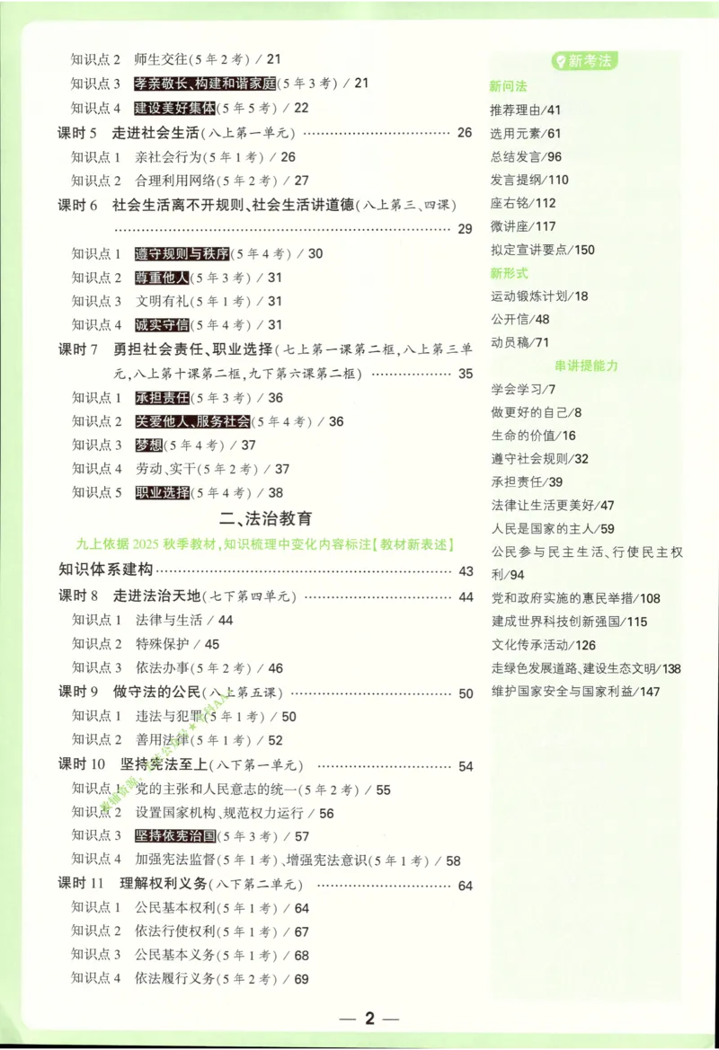 2026《万唯中考&bull;试题研究》道法_2026万唯系列预习复习_2026版初中《万唯试题研究》（数学、道法）（北京）