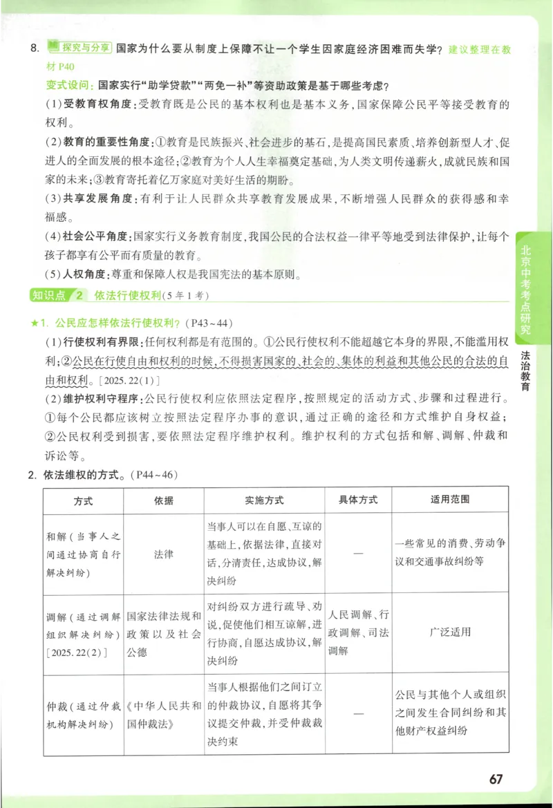 2026《万唯中考&bull;试题研究》道法_2026万唯系列预习复习_2026版初中《万唯试题研究》（数学、道法）（北京）