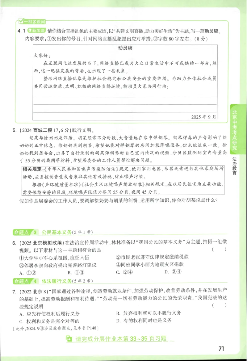 2026《万唯中考&bull;试题研究》道法_2026万唯系列预习复习_2026版初中《万唯试题研究》（数学、道法）（北京）