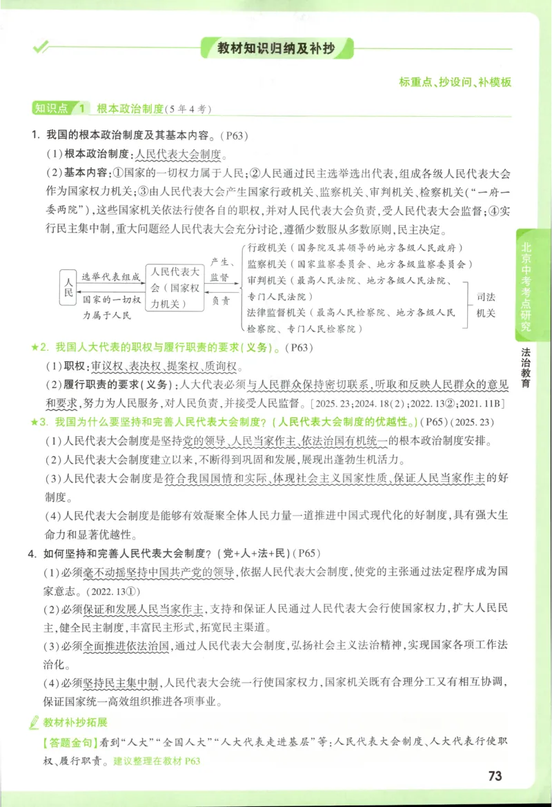 2026《万唯中考&bull;试题研究》道法_2026万唯系列预习复习_2026版初中《万唯试题研究》（数学、道法）（北京）