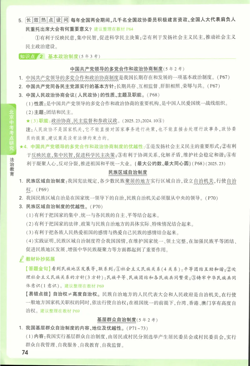 2026《万唯中考&bull;试题研究》道法_2026万唯系列预习复习_2026版初中《万唯试题研究》（数学、道法）（北京）