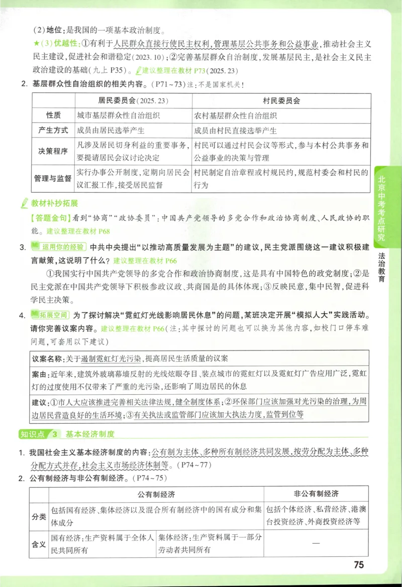 2026《万唯中考&bull;试题研究》道法_2026万唯系列预习复习_2026版初中《万唯试题研究》（数学、道法）（北京）