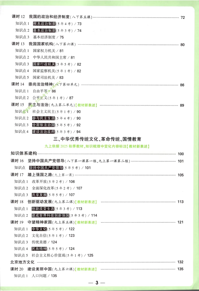 2026《万唯中考&bull;试题研究》道法_2026万唯系列预习复习_2026版初中《万唯试题研究》（数学、道法）（北京）