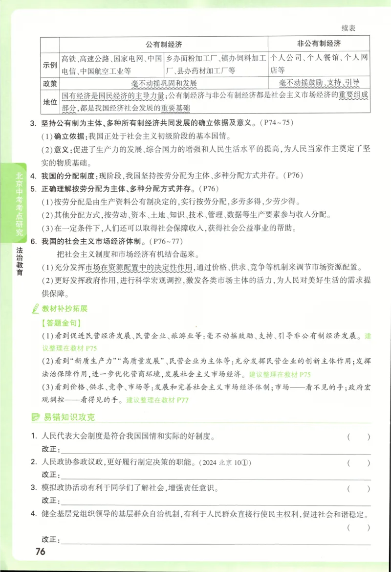 2026《万唯中考&bull;试题研究》道法_2026万唯系列预习复习_2026版初中《万唯试题研究》（数学、道法）（北京）