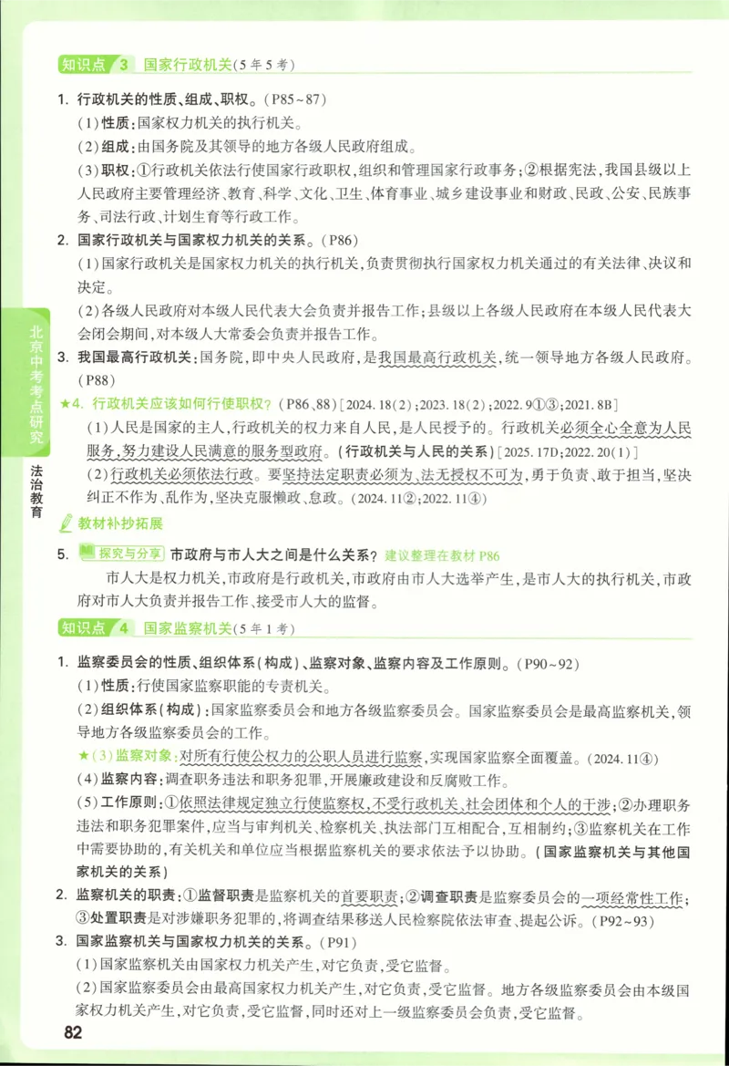 2026《万唯中考&bull;试题研究》道法_2026万唯系列预习复习_2026版初中《万唯试题研究》（数学、道法）（北京）