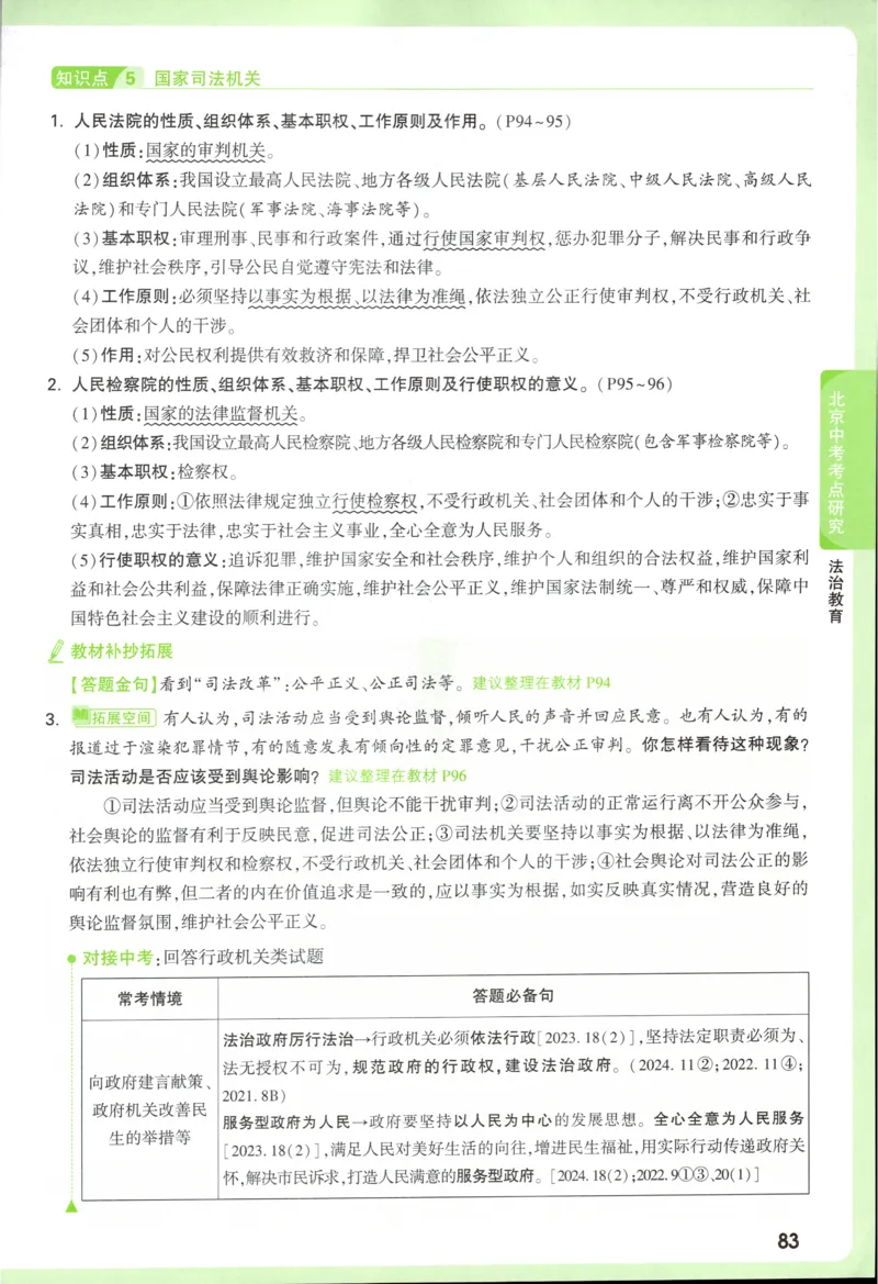 2026《万唯中考&bull;试题研究》道法_2026万唯系列预习复习_2026版初中《万唯试题研究》（数学、道法）（北京）
