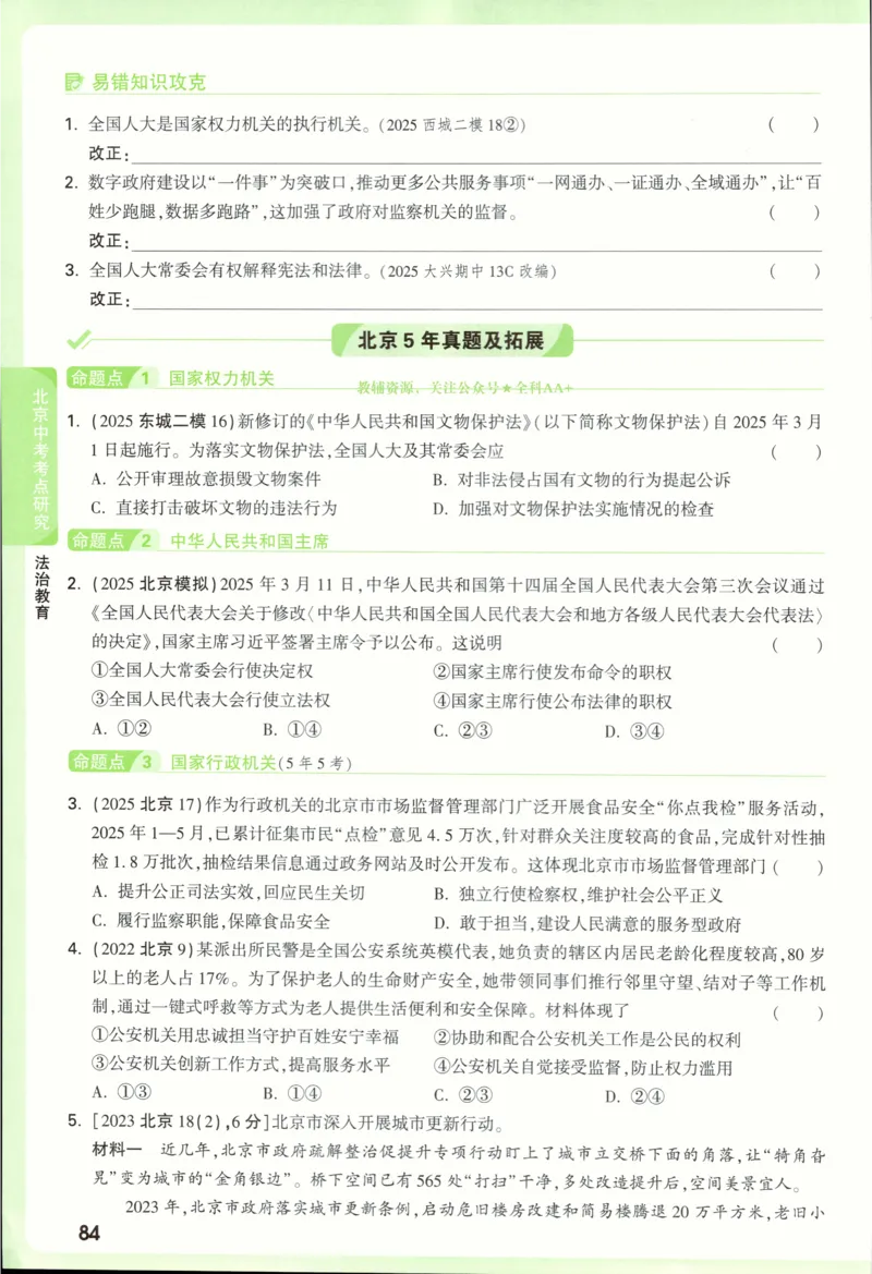 2026《万唯中考&bull;试题研究》道法_2026万唯系列预习复习_2026版初中《万唯试题研究》（数学、道法）（北京）
