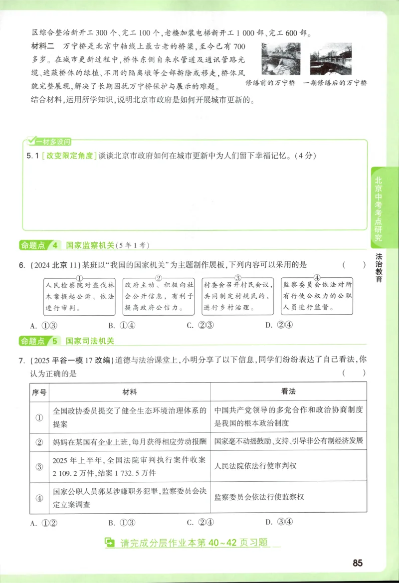 2026《万唯中考&bull;试题研究》道法_2026万唯系列预习复习_2026版初中《万唯试题研究》（数学、道法）（北京）