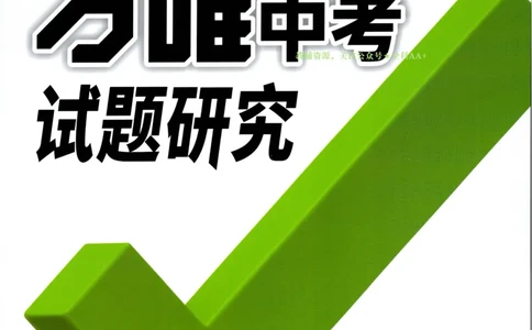 2026《万唯中考&bull;试题研究》道法_2026万唯系列预习复习_2026版初中《万唯试题研究》（数学、道法）（北京）