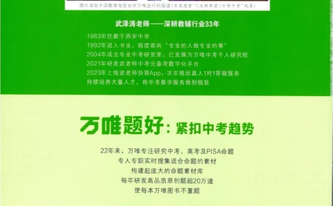 2026《万唯中考&bull;试题研究》道法_2026万唯系列预习复习_2026版初中《万唯试题研究》（数学、道法）（北京）