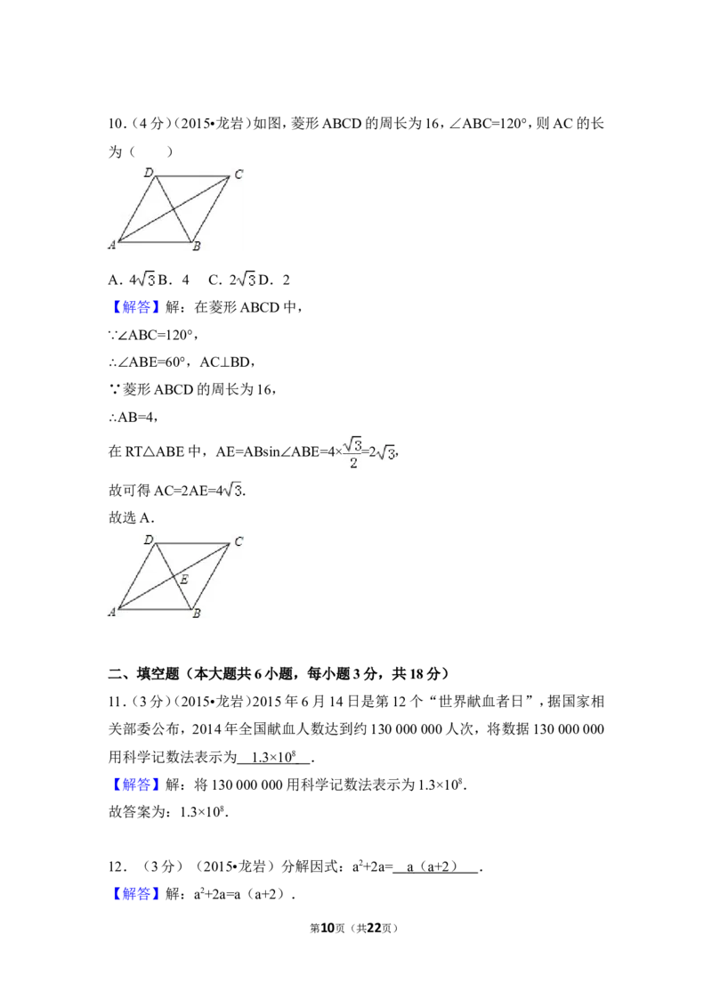 2015年福建省龙岩市中考数学试卷（含解析版）_中考真题_2.数学中考真题2015-2024年_2015年全国中考数学180份