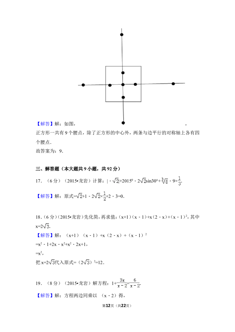 2015年福建省龙岩市中考数学试卷（含解析版）_中考真题_2.数学中考真题2015-2024年_2015年全国中考数学180份