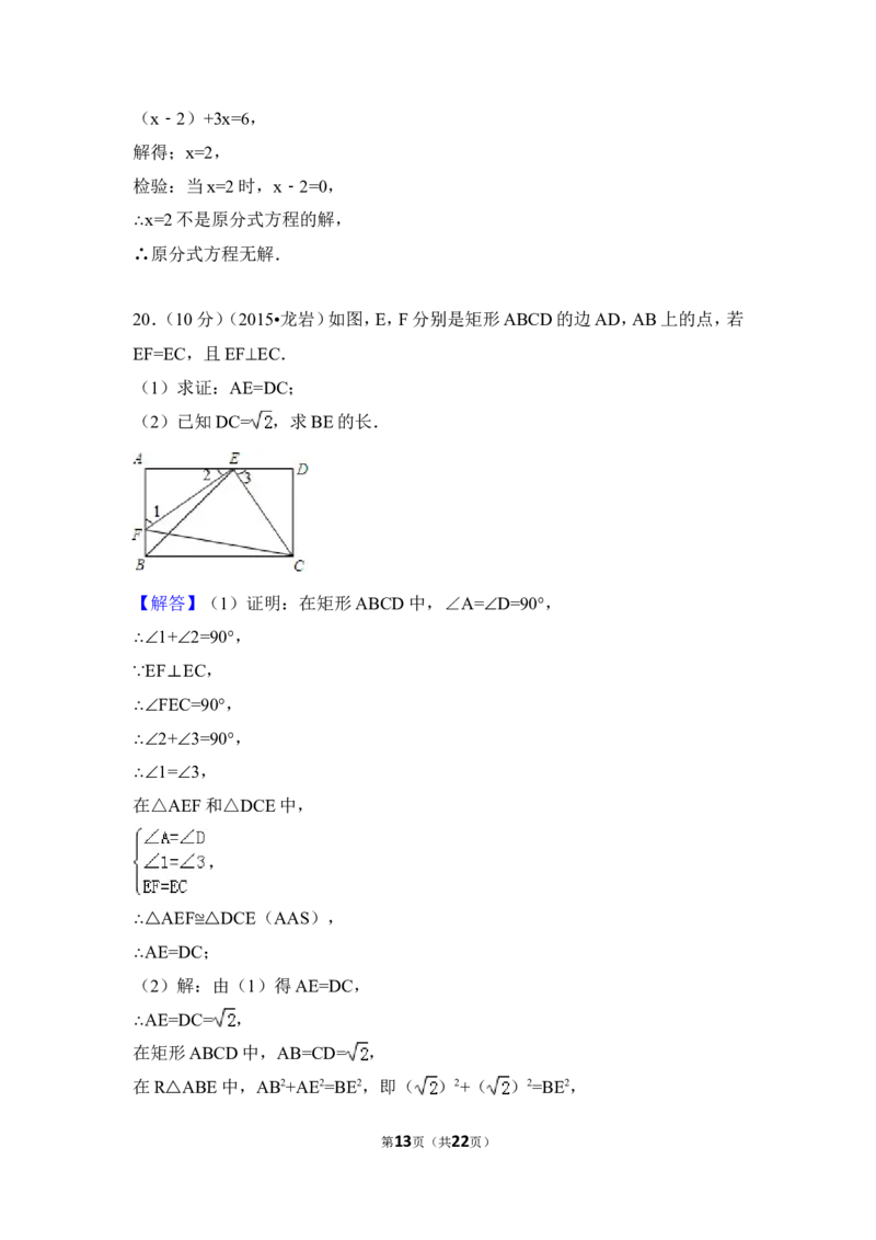 2015年福建省龙岩市中考数学试卷（含解析版）_中考真题_2.数学中考真题2015-2024年_2015年全国中考数学180份