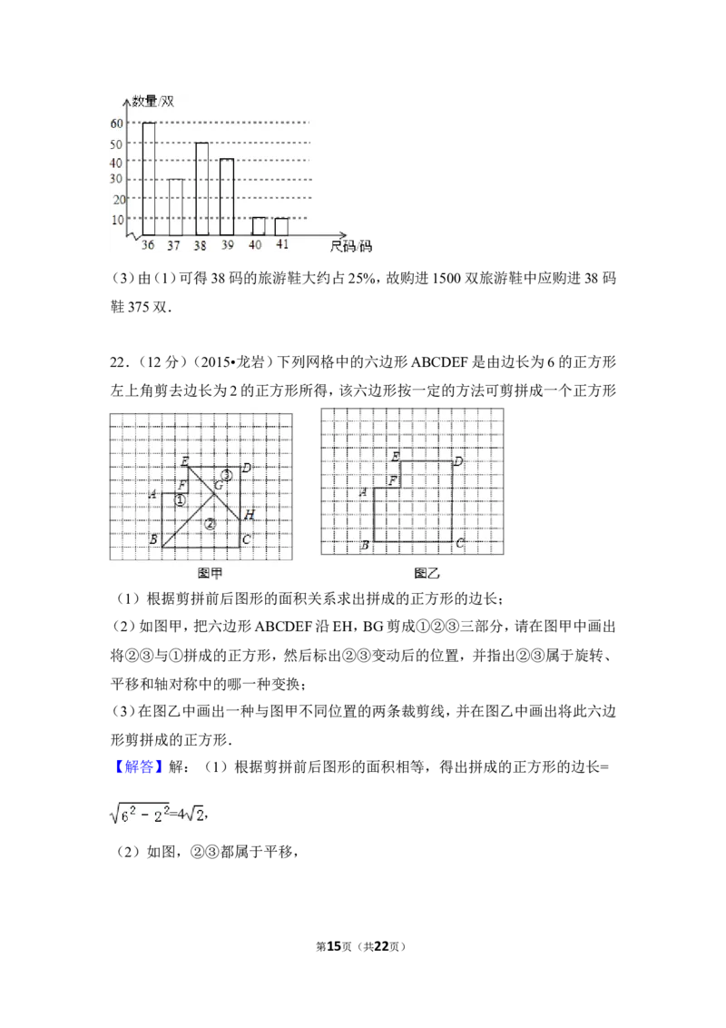 2015年福建省龙岩市中考数学试卷（含解析版）_中考真题_2.数学中考真题2015-2024年_2015年全国中考数学180份