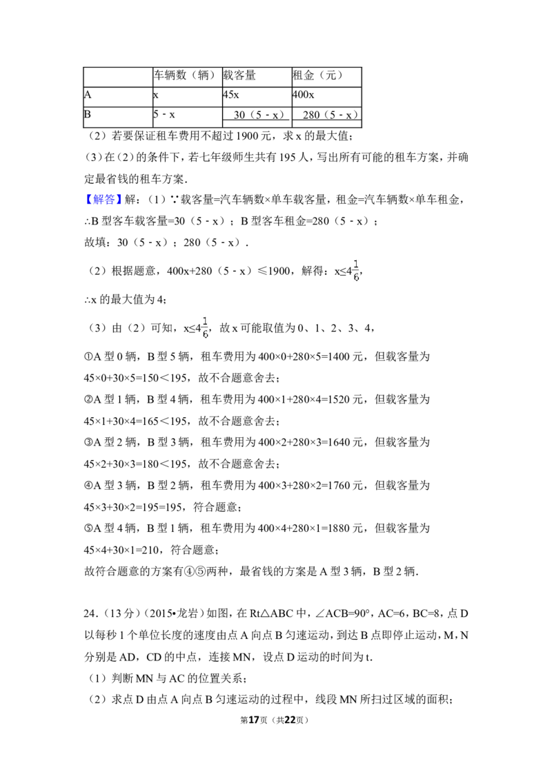 2015年福建省龙岩市中考数学试卷（含解析版）_中考真题_2.数学中考真题2015-2024年_2015年全国中考数学180份