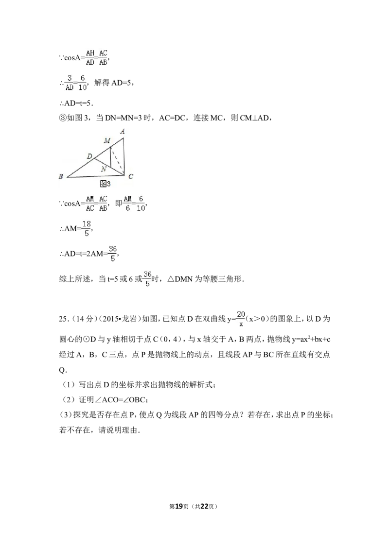 2015年福建省龙岩市中考数学试卷（含解析版）_中考真题_2.数学中考真题2015-2024年_2015年全国中考数学180份