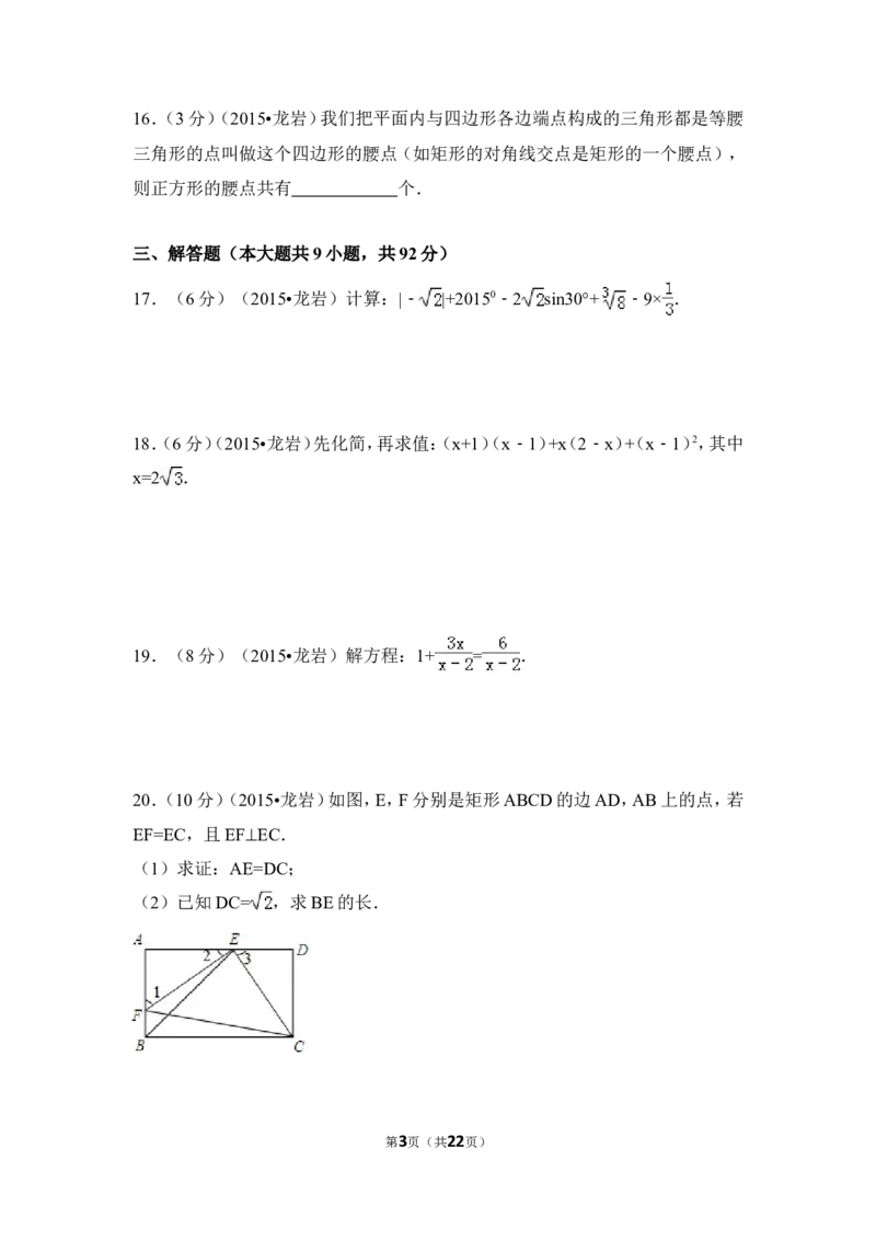 2015年福建省龙岩市中考数学试卷（含解析版）_中考真题_2.数学中考真题2015-2024年_2015年全国中考数学180份