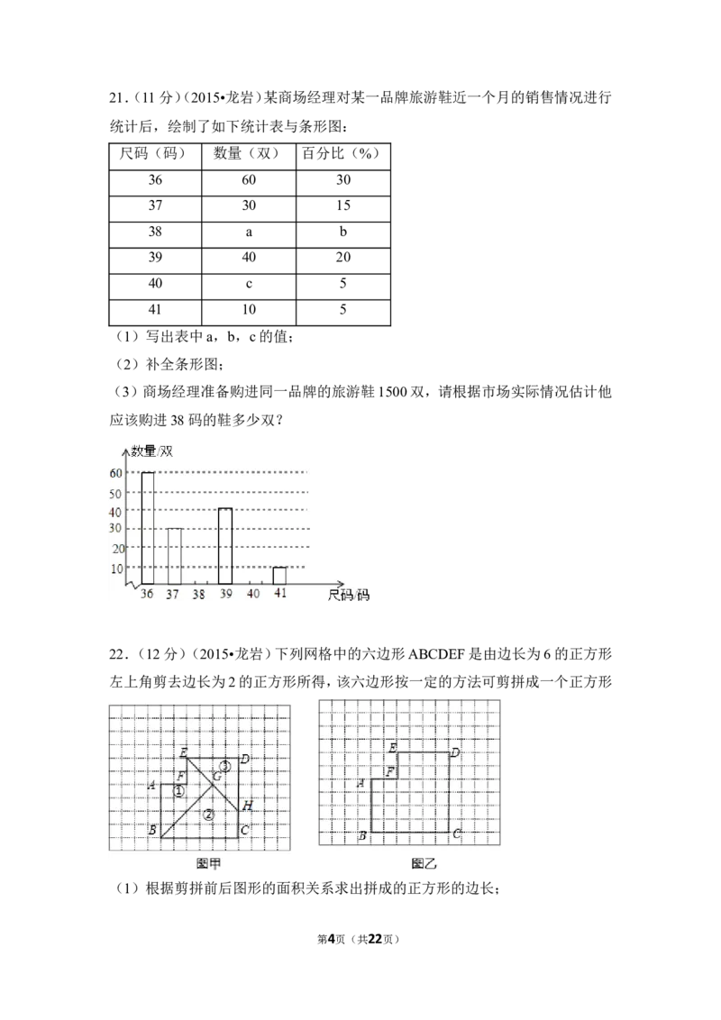 2015年福建省龙岩市中考数学试卷（含解析版）_中考真题_2.数学中考真题2015-2024年_2015年全国中考数学180份