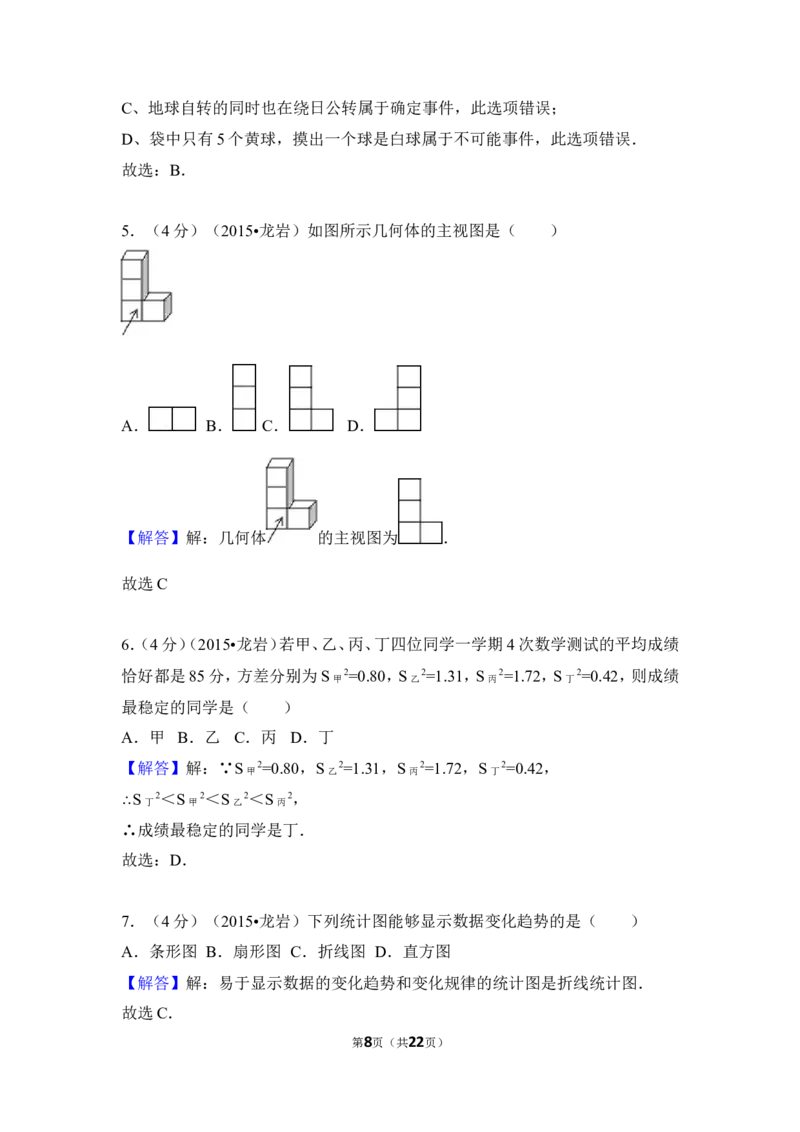 2015年福建省龙岩市中考数学试卷（含解析版）_中考真题_2.数学中考真题2015-2024年_2015年全国中考数学180份