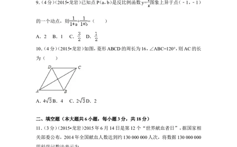 2015年福建省龙岩市中考数学试卷（含解析版）_中考真题_2.数学中考真题2015-2024年_2015年全国中考数学180份
