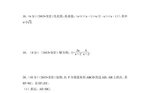 2015年福建省龙岩市中考数学试卷（含解析版）_中考真题_2.数学中考真题2015-2024年_2015年全国中考数学180份
