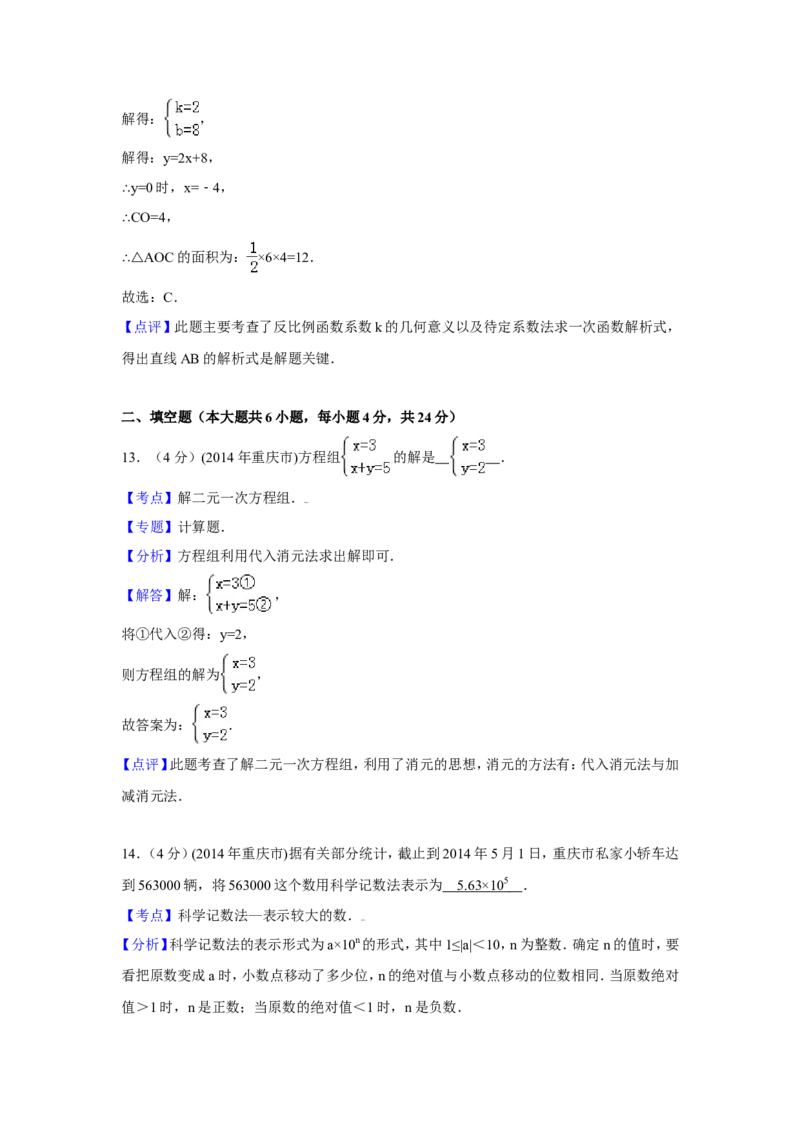 2014年重庆市中考数学试卷（A卷）中考数学试卷（含解析版）_中考真题_2.数学中考真题2015-2024年_2014年全国中考数学170份