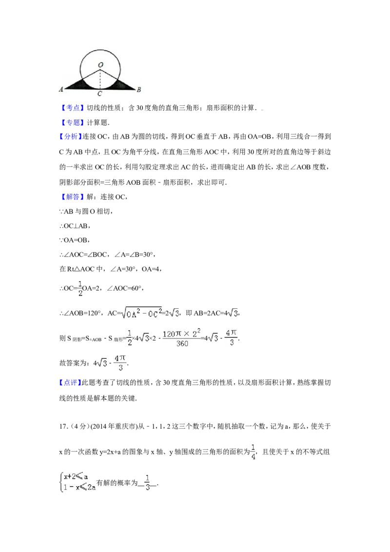 2014年重庆市中考数学试卷（A卷）中考数学试卷（含解析版）_中考真题_2.数学中考真题2015-2024年_2014年全国中考数学170份