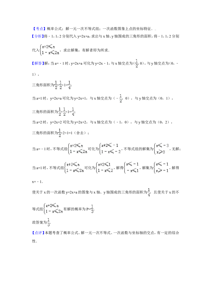 2014年重庆市中考数学试卷（A卷）中考数学试卷（含解析版）_中考真题_2.数学中考真题2015-2024年_2014年全国中考数学170份