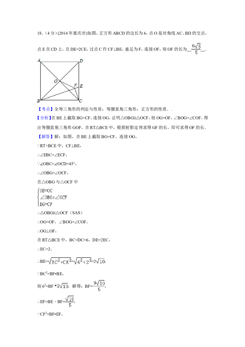 2014年重庆市中考数学试卷（A卷）中考数学试卷（含解析版）_中考真题_2.数学中考真题2015-2024年_2014年全国中考数学170份