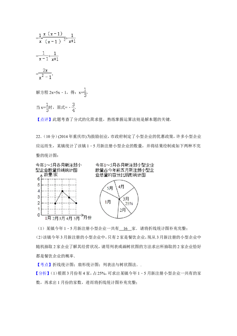 2014年重庆市中考数学试卷（A卷）中考数学试卷（含解析版）_中考真题_2.数学中考真题2015-2024年_2014年全国中考数学170份