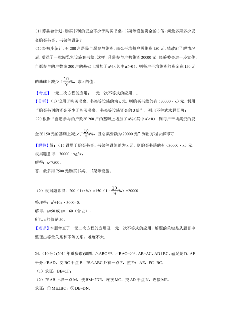 2014年重庆市中考数学试卷（A卷）中考数学试卷（含解析版）_中考真题_2.数学中考真题2015-2024年_2014年全国中考数学170份