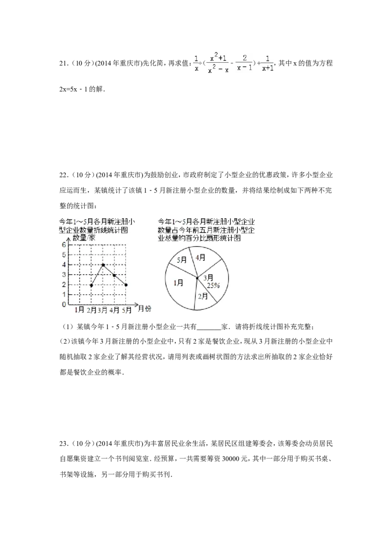2014年重庆市中考数学试卷（A卷）中考数学试卷（含解析版）_中考真题_2.数学中考真题2015-2024年_2014年全国中考数学170份