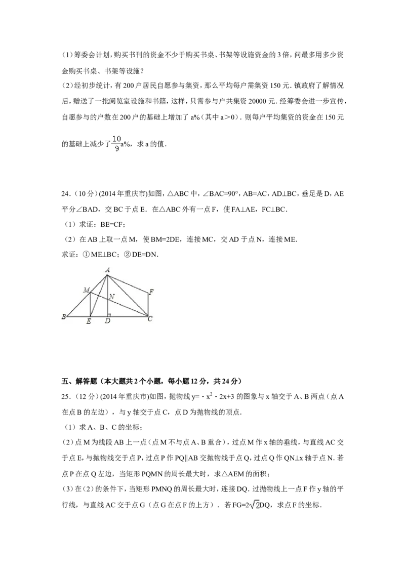 2014年重庆市中考数学试卷（A卷）中考数学试卷（含解析版）_中考真题_2.数学中考真题2015-2024年_2014年全国中考数学170份