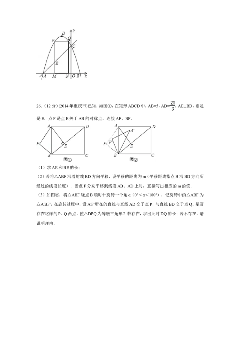 2014年重庆市中考数学试卷（A卷）中考数学试卷（含解析版）_中考真题_2.数学中考真题2015-2024年_2014年全国中考数学170份