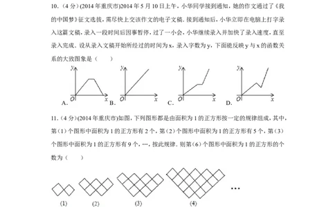 2014年重庆市中考数学试卷（A卷）中考数学试卷（含解析版）_中考真题_2.数学中考真题2015-2024年_2014年全国中考数学170份