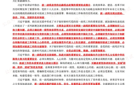 中央统战工作会议考点+试题_26吉林考备考资料包_07重要会议考点+试题