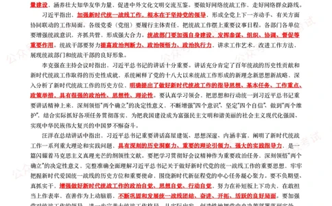 中央统战工作会议考点+试题_26吉林考备考资料包_07重要会议考点+试题